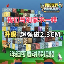2.3CM正版我的世界磁力方块周边积木磁吸儿童磁铁大颗粒全套玩具