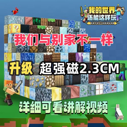 2.3CM我的世界强磁力方块全套