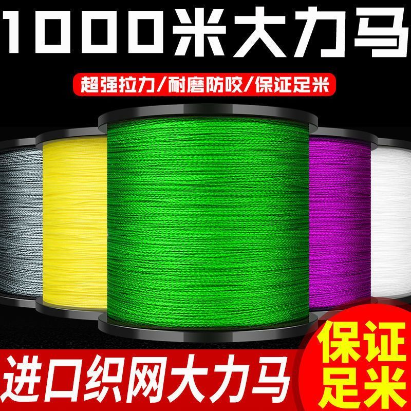 进口原丝正品大力马鱼线4/8/编主线1000米编织渔网路亚线强拉力