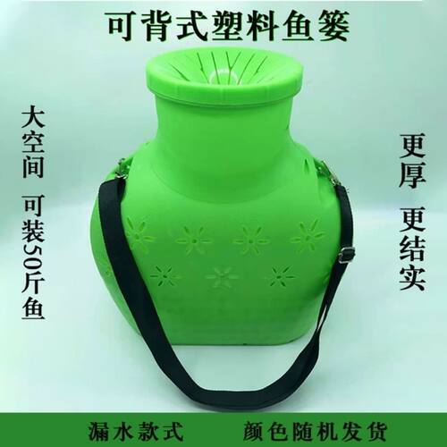 新装鱼篓子塑料可背式鱼篓子