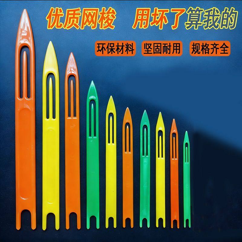 手工梭子塑料补网织网编织工具渔网鱼网虾笼三层修补抛网撒网网针,户外/登山/野营/旅行用品,鱼网/虾笼/其它渔具,淘宝优惠券,粉丝福利购,淘宝优惠卷