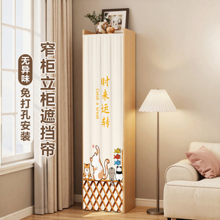 卡通窄柜立柜杂物柜储物柜遮挡帘免打孔滑轨式书柜置物架防尘挂帘