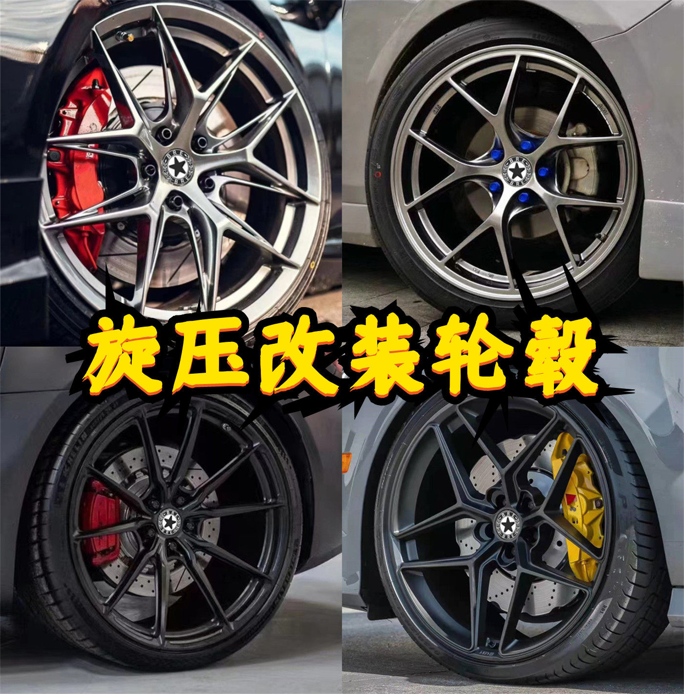 15 16 17 18 19寸旋压改装轮毂适合高尔夫a4l雅阁君威凌渡思域3系