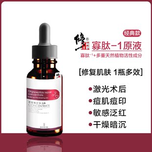 北京修正寡肽-1原液淡化痘印紅血絲去痘青春痘寡肽修復精華液官方正品