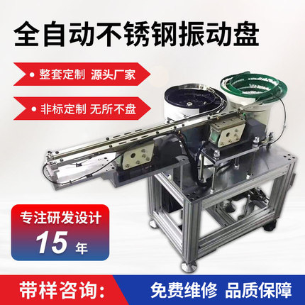 定制五金螺丝弹簧医疗塑胶电子产品加工自动送料机震动盘厂家直销