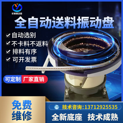 东莞振动盘自动送料机五金螺丝银点震动盘上料机 定制厂家