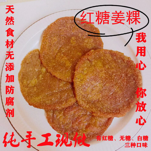 古早味姜粿姜可爱纯手工红糖姜果