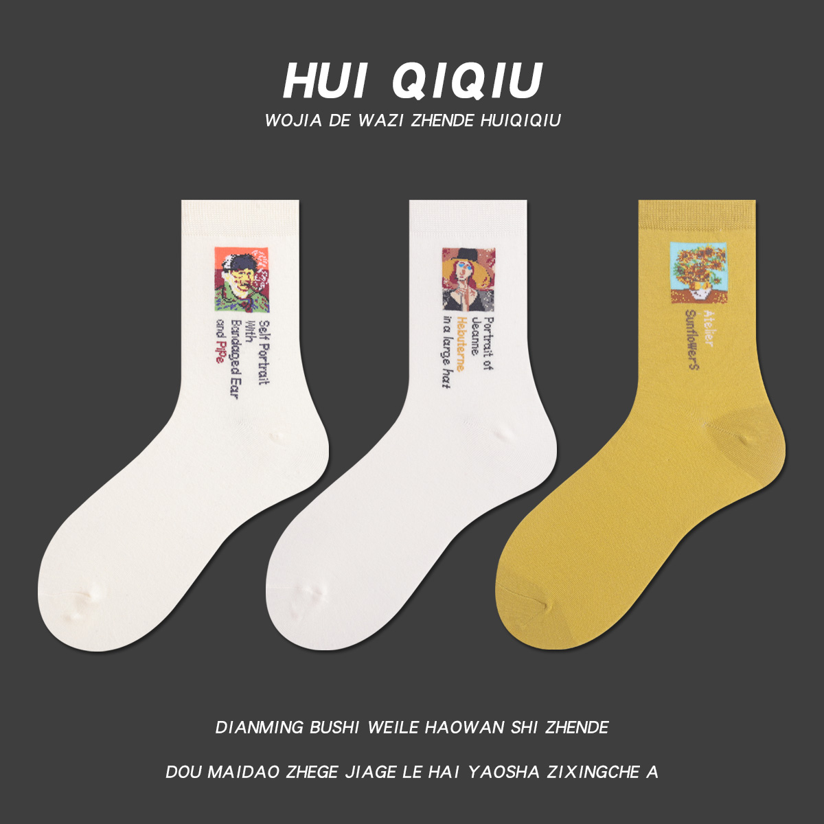 会起球梵高名画中筒ins女袜