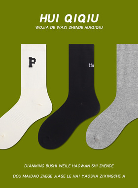 会起球的袜子 P字母中筒袜 男女情侣袜ins潮