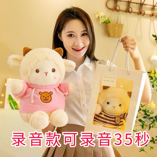 可以录音会说话小羊录音娃娃礼盒玩偶毛绒玩具闺蜜生日礼物女生