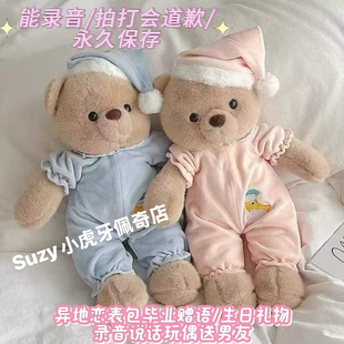 可以录音说话可爱睡衣小熊毛绒玩具公仔玩偶娃娃睡觉生日礼物异地