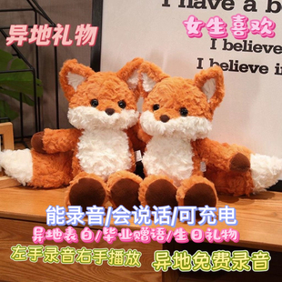 充电分段录音会说话可爱狐狸毛绒玩具公仔玩偶女孩送女友生日礼物