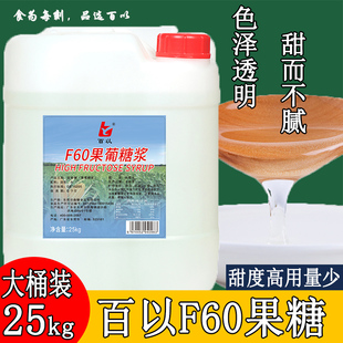 百以F60果葡糖浆果糖奶茶专用调味水果茶果糖糖浆25kg奶茶原料