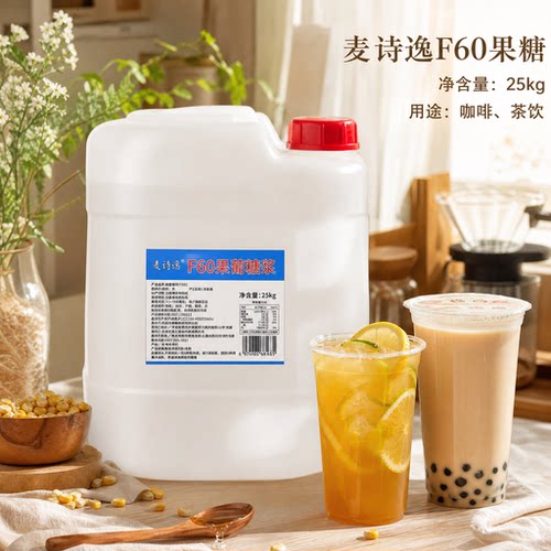 果糖f60奶茶专用商用果葡糖浆