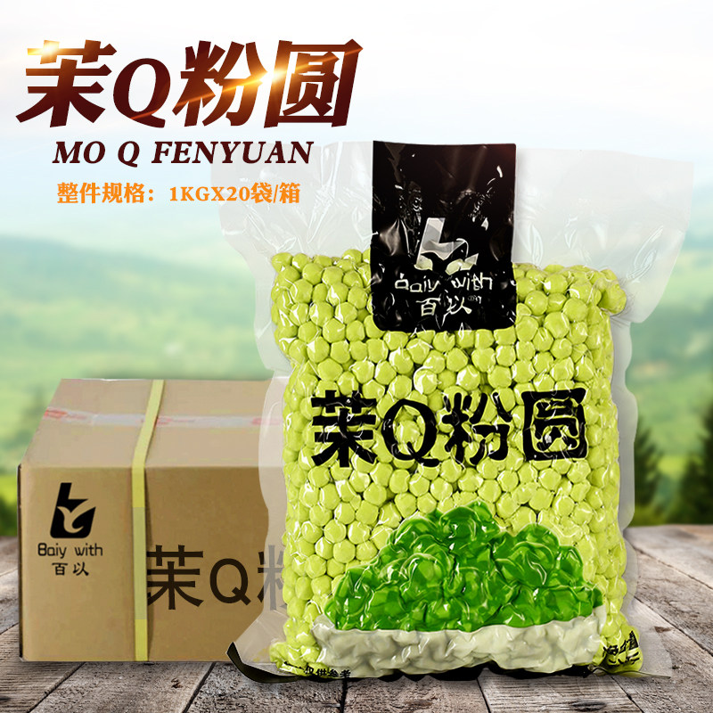 包邮抹茶珍珠粉圆绿芋圆甜品