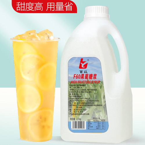 百以F60小瓶果糖2.5kg果葡糖浆奶