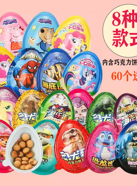 双炫玩具蛋恐龙蛋乐趣蛋