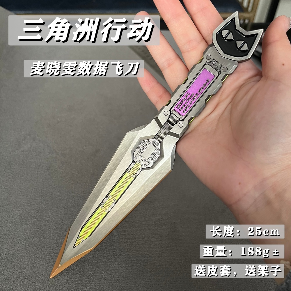 三角洲行动麦晓雯武器数据飞刀模型合金玩具刀电竞桌面装饰摆件