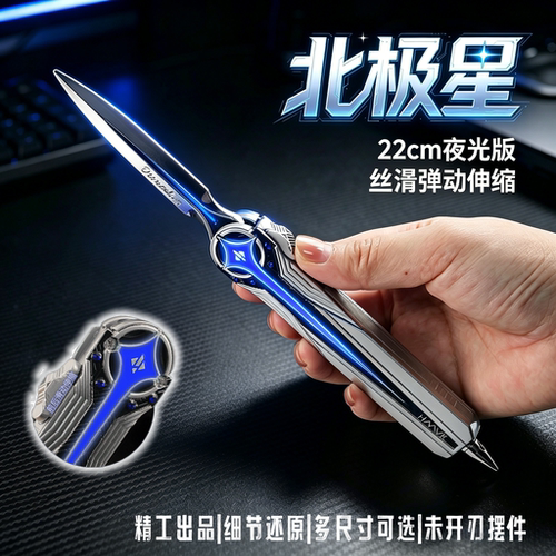 三角洲行动北极星弹动伸缩模型刀