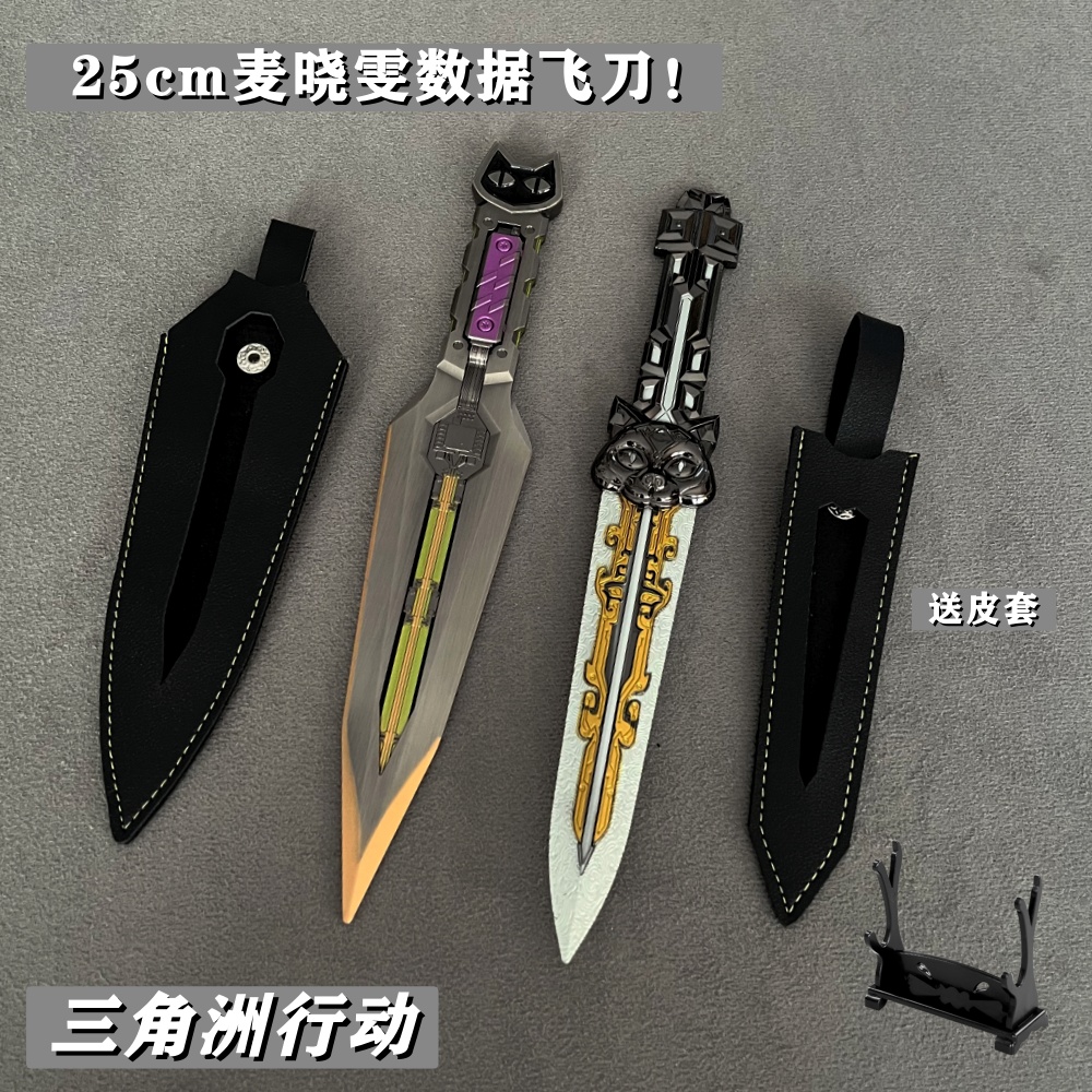 三角洲行动麦晓雯数据飞刀金属刀摆件刀模型骇爪游戏周边武器手办