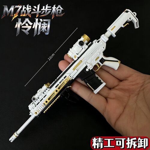 三角洲行动周边M7战斗步枪怜悯可拆卸金属武器模型桌面摆件玩具