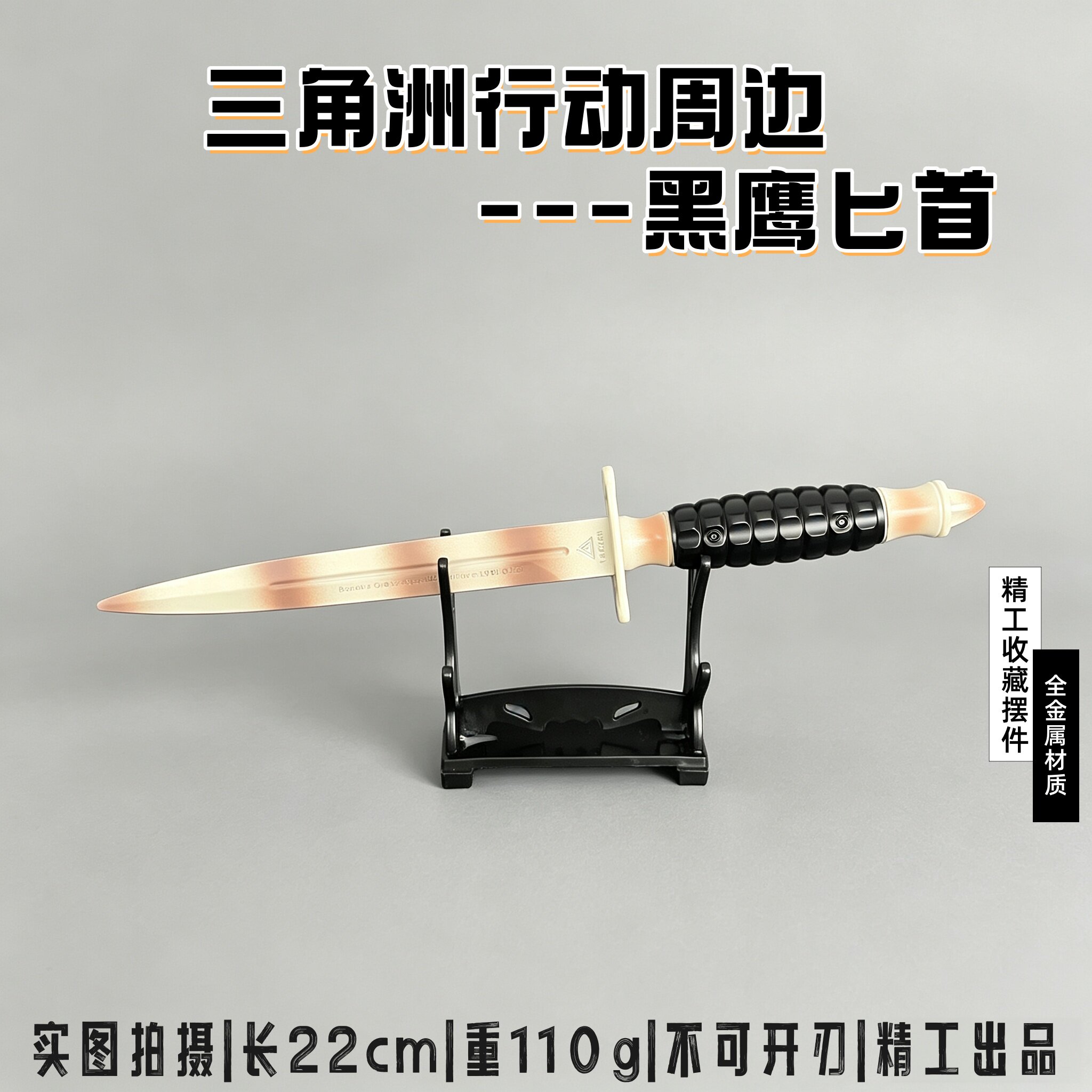 铄捷三角洲同款模型黑鹰匕首图片