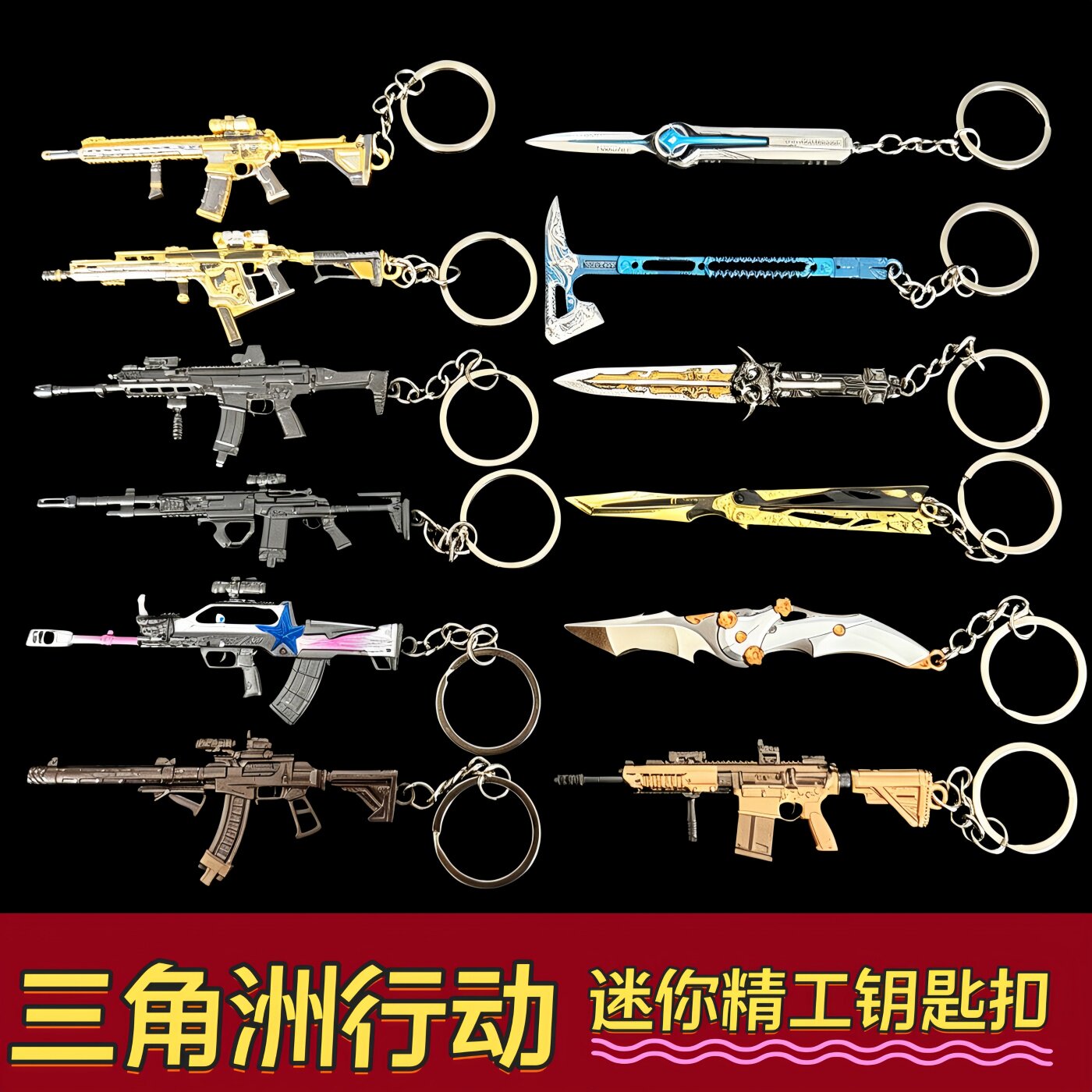 迷你刀枪钥匙扣三角洲行动周边北极星怜悯影锋金属模型摆件挂件