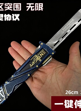 现货幽灵协议伸缩小刀金属武器模型摆件玩具挂件暗区突围游戏周边