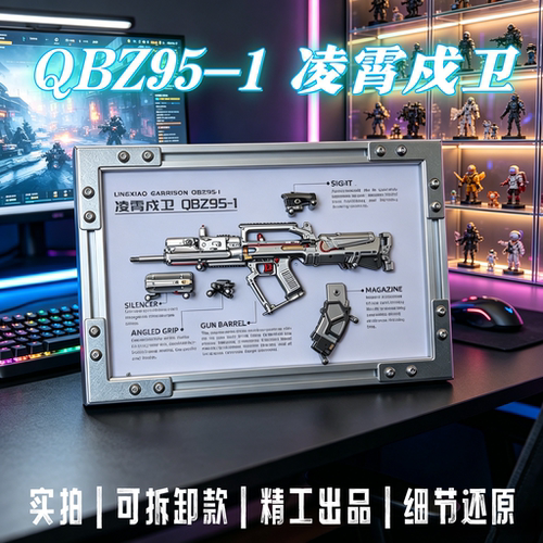 三角洲行动威龙传说皮凌霄戍卫QBZ95-1同款金属模型相框收藏摆件
