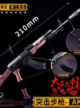 和平精英周边 AKM吃鸡枪模型金属AWM 巴雷特 m416 ak47合金挂件