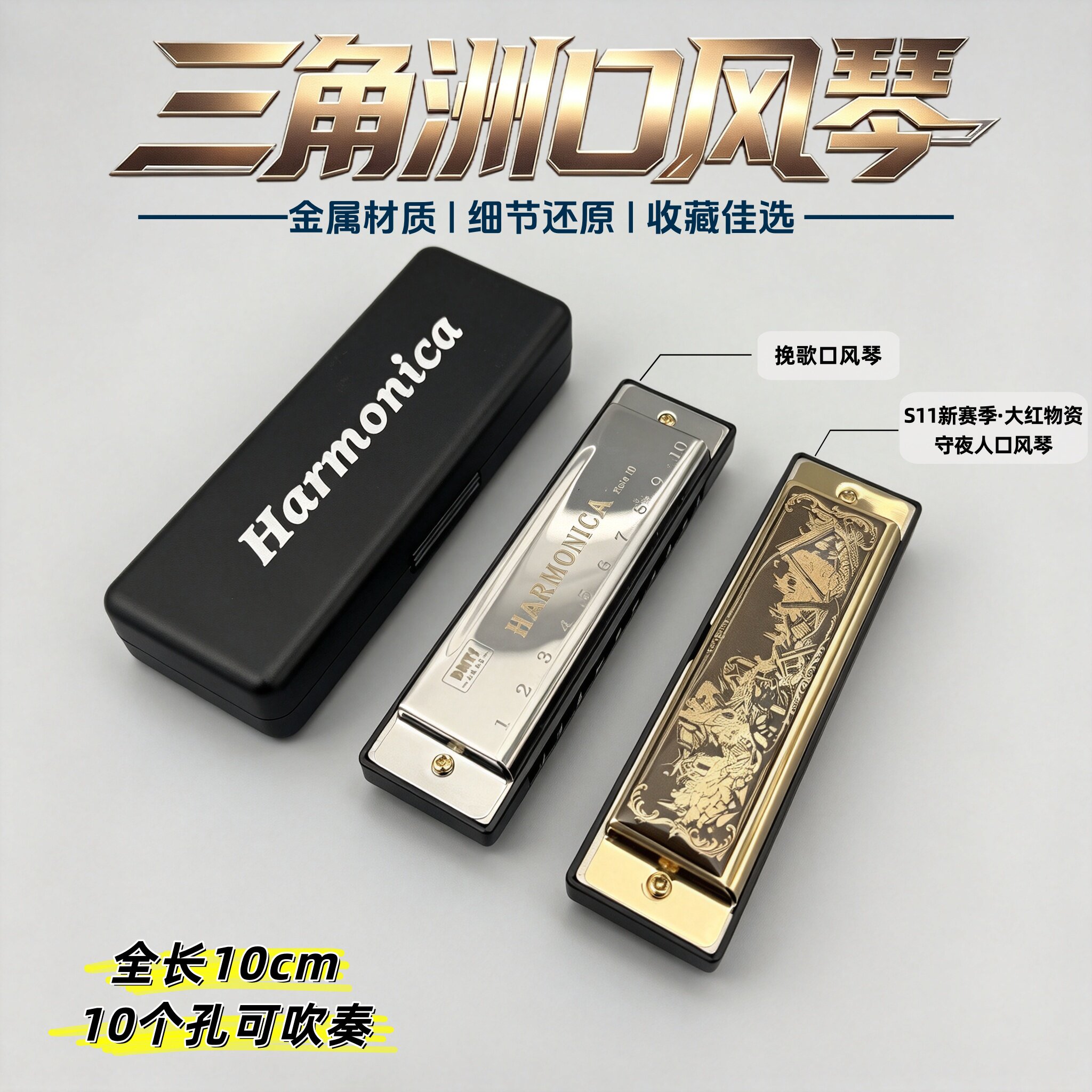 铄捷三角洲周边口风琴模型