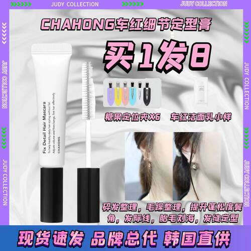 碎发神器/碎发整理器/定型膏车红