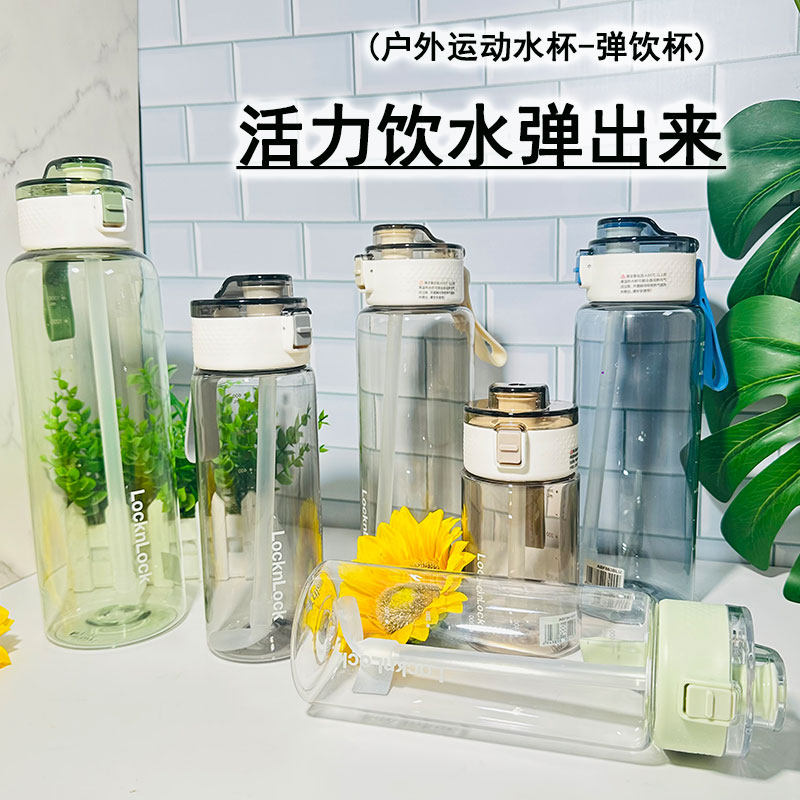 乐扣乐扣弹饮吸管杯大容量水杯Tritan运动健身水壶塑料男女生便携,餐饮具,随手杯,淘宝优惠券,粉丝福利购,淘宝优惠卷