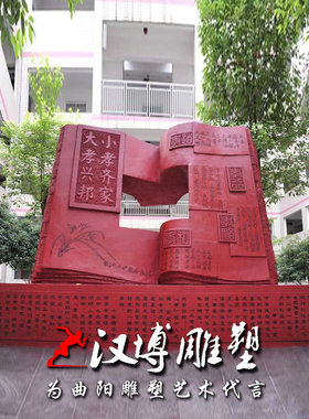 大型景观校园孝文化风书本雕塑