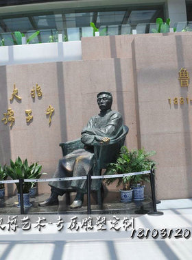 鲁迅校园户外摆放景观雕塑