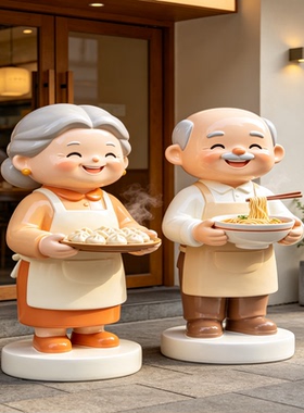 餐饮店门口摆放外婆的饺子外公的面雕塑店铺门口摆放引流打卡雕塑