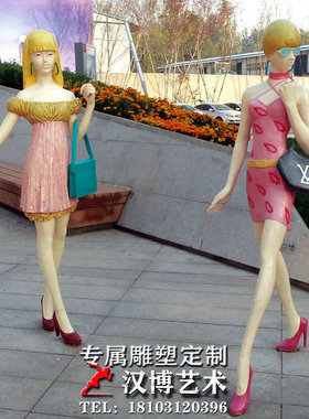 时尚风彩绘玻璃钢商业街户外雕塑