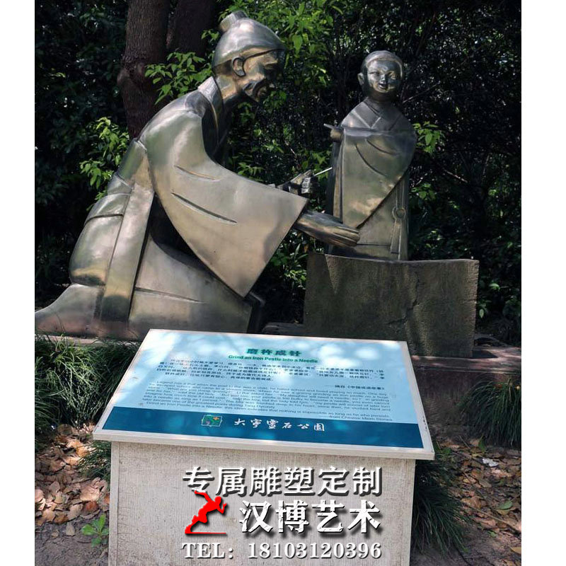 铁杵成针雕塑景观不锈钢铸铜