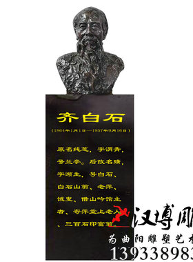 半身像玻璃钢齐白石大型人物雕塑