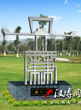 铁艺文化公园景观主题雕塑
