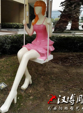 彩绘美女荡秋千公园抽象人物雕塑