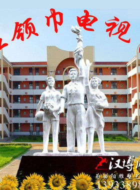 少先队员红领巾艺术风人物雕塑