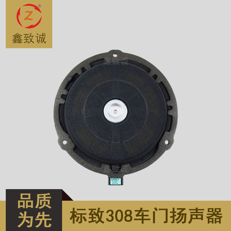 东风标致后门喇叭扬声器车门原厂
