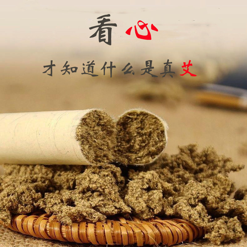 1.8cm蕲春五年陈艾条艾灸条艾柱艾灸柱香怡艾草艾叶条艾柱李时珍