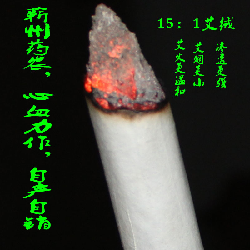 三年陈蕲艾条艾柱艾灸条艾灸柱明大妈1.8厘米15：1艾绒金艾条