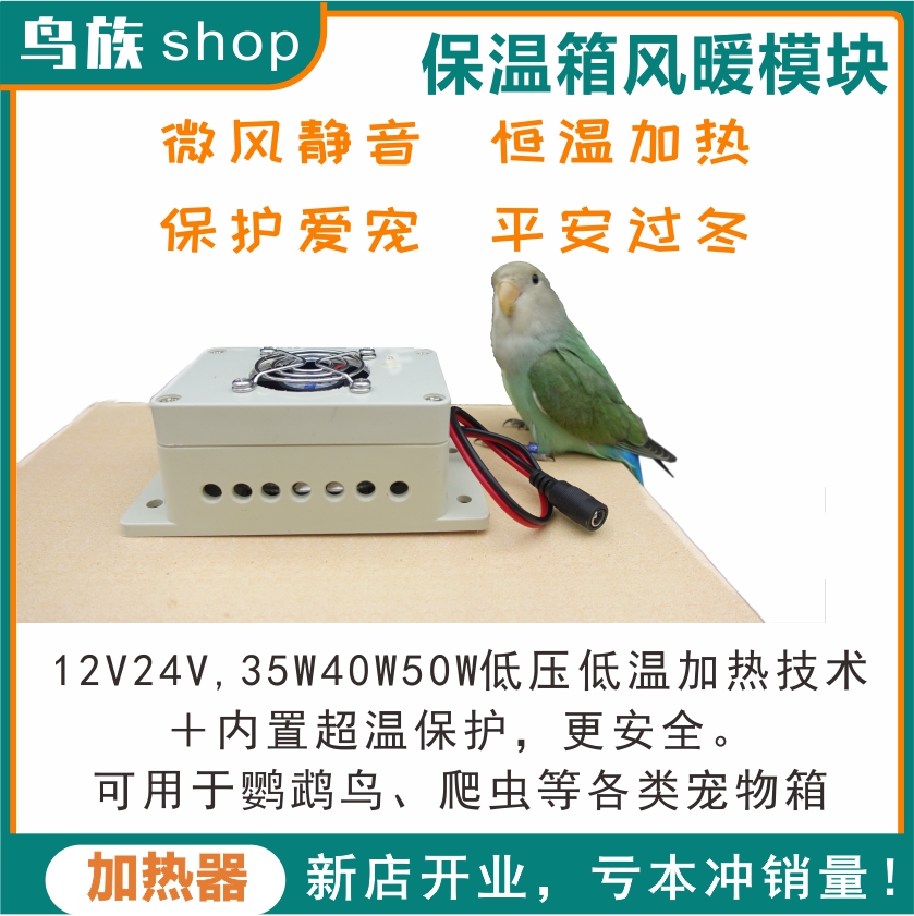 12V24V风暖加热器鹦鹉雏鸟爬虫保温箱过冬季恒温取暖器温控器模块