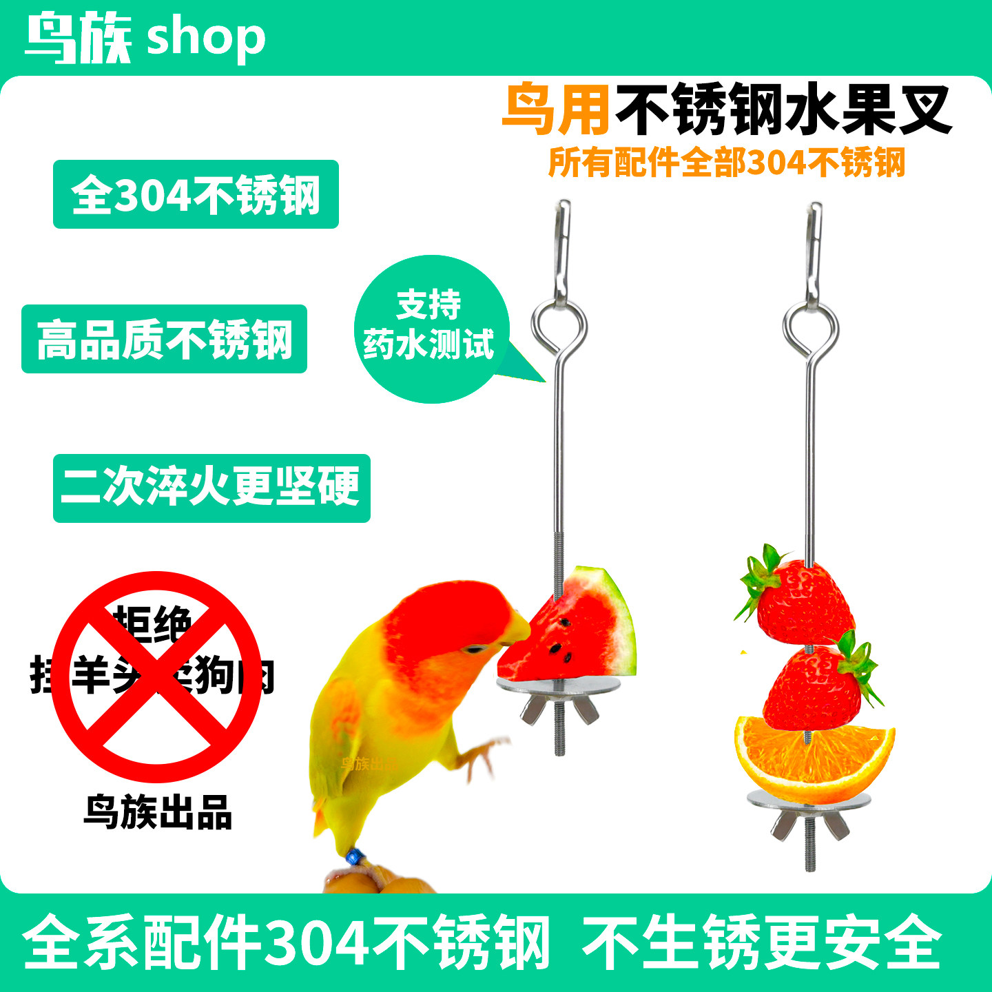 鹦鹉鸟用水果叉不锈钢水果棒虎皮喂食器鸟类喂食专用夹子鸟笼用品