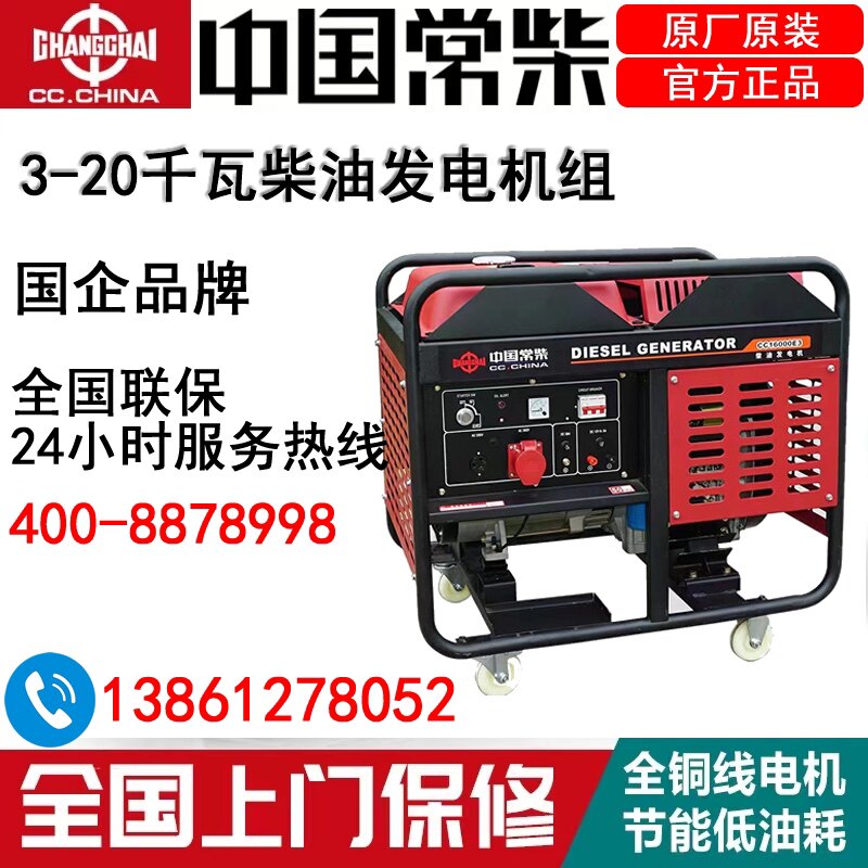 中国常柴发电机组3千瓦5千瓦7千瓦12千瓦 无人机专用发电机组
