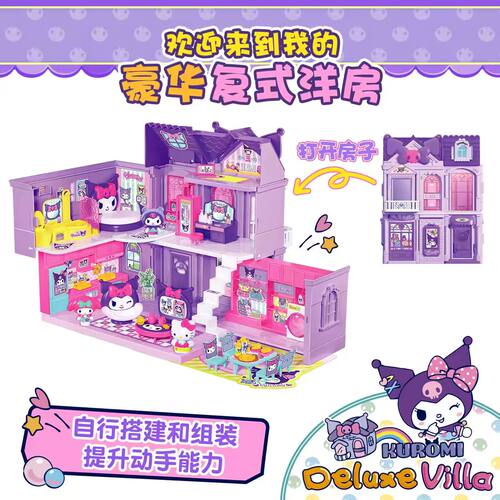 山姆同款三丽鸥酷洛米豪华别墅复式洋房儿童过家家玩具送女孩礼物