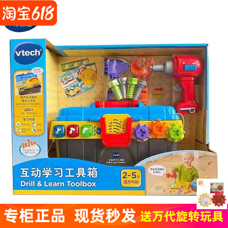 VTech伟易达正版互动学习工具箱小工程师仿真电钻螺丝过家家玩具-封面